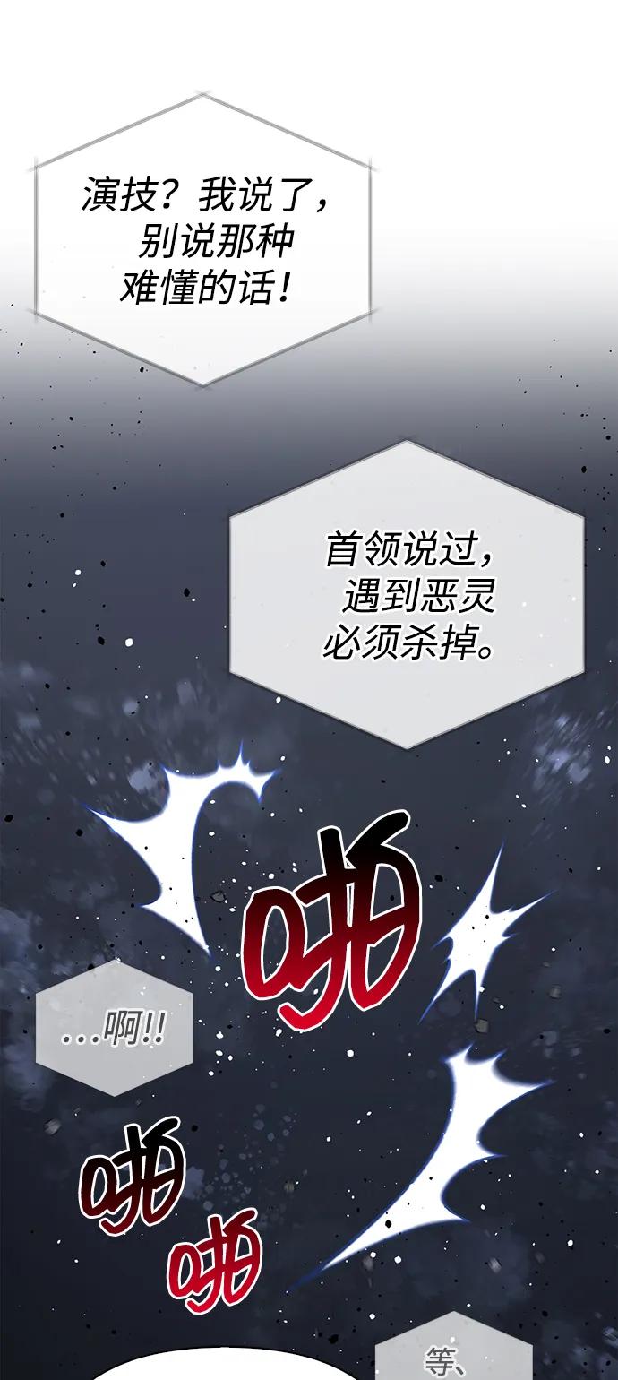 化身野蛮人在异界生存 [第55话] 捉鬼敢死队 第78页