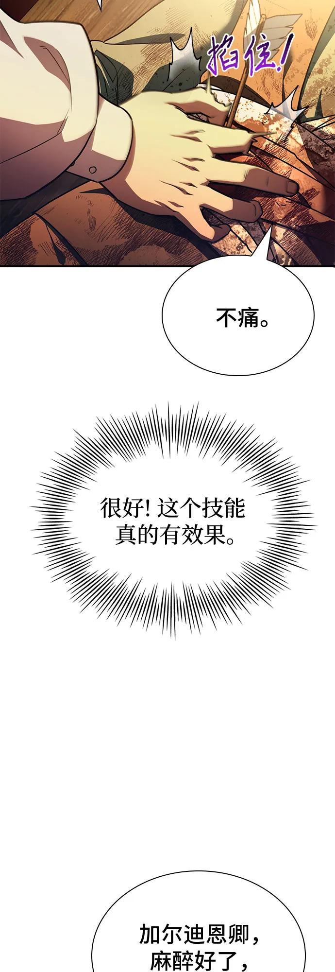 《卖药的皇太子》第56话 第9页