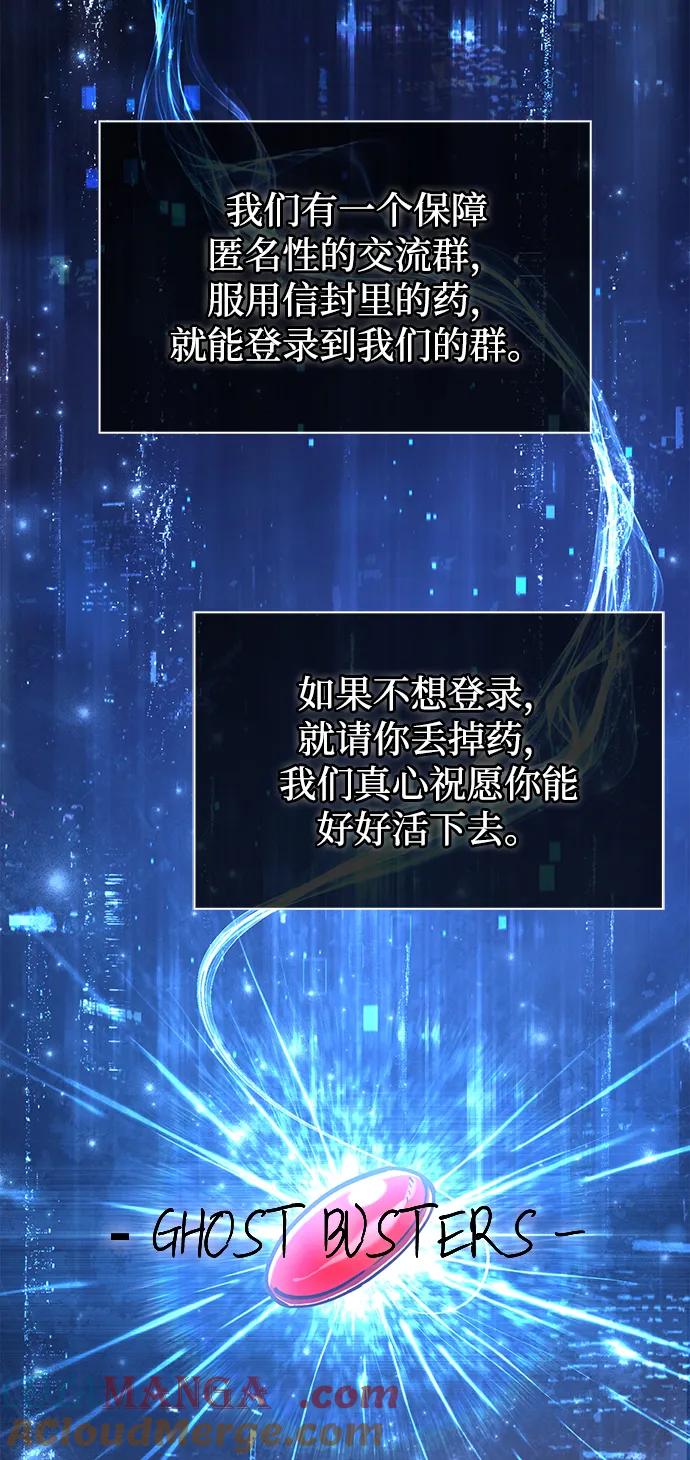 化身野蛮人在异界生存 [第55话] 捉鬼敢死队 第69页