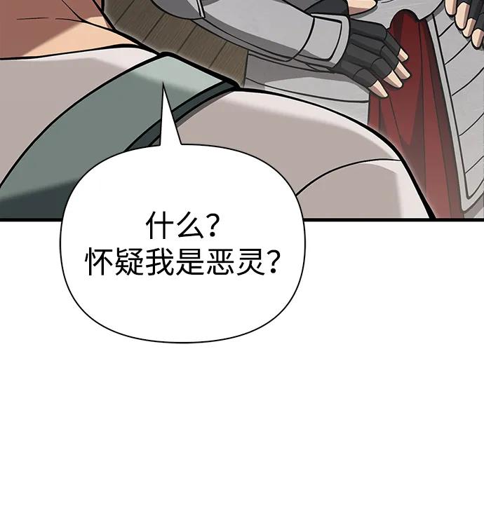 化身野蛮人在异界生存 [第55话] 捉鬼敢死队 第50页