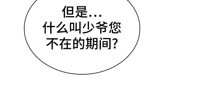 《卖药的皇太子》第56话 第56页