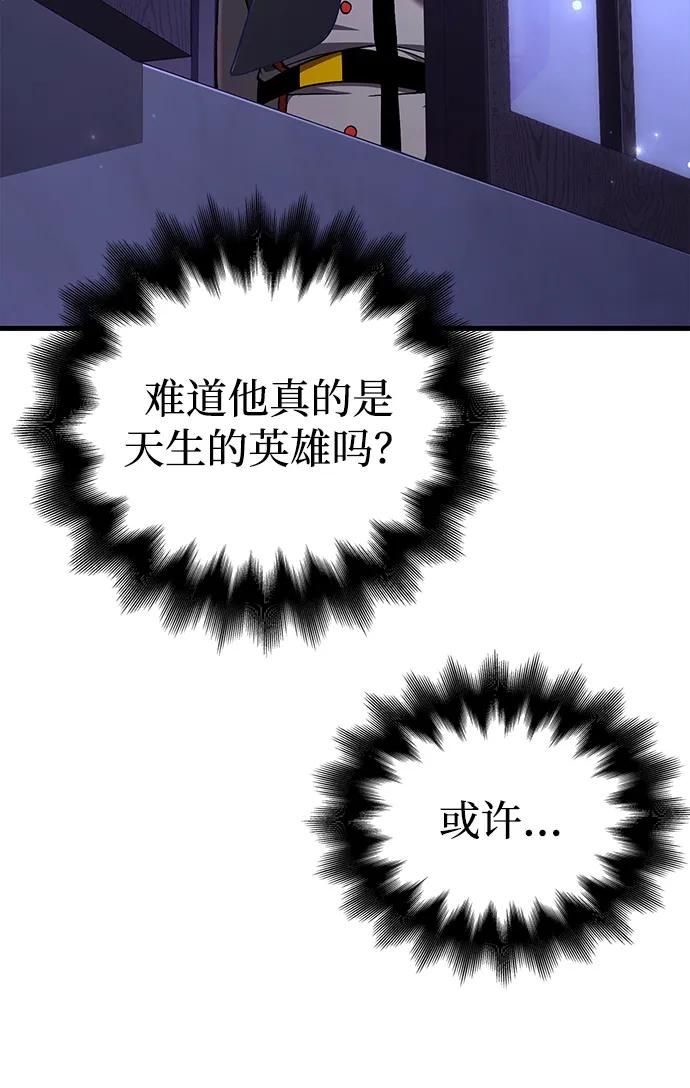化身野蛮人在异界生存 [第55话] 捉鬼敢死队 第83页