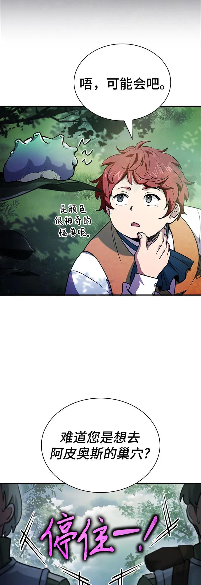 《卖药的皇太子》第56话 第65页