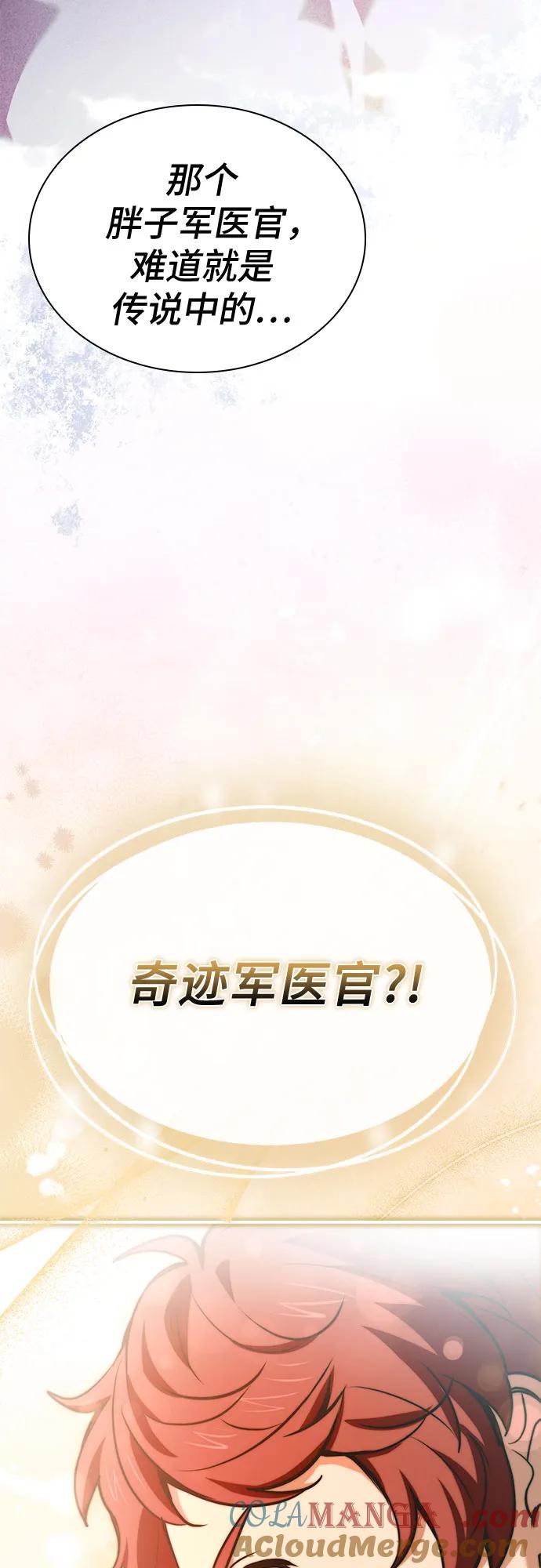 《卖药的皇太子》第56话 第28页