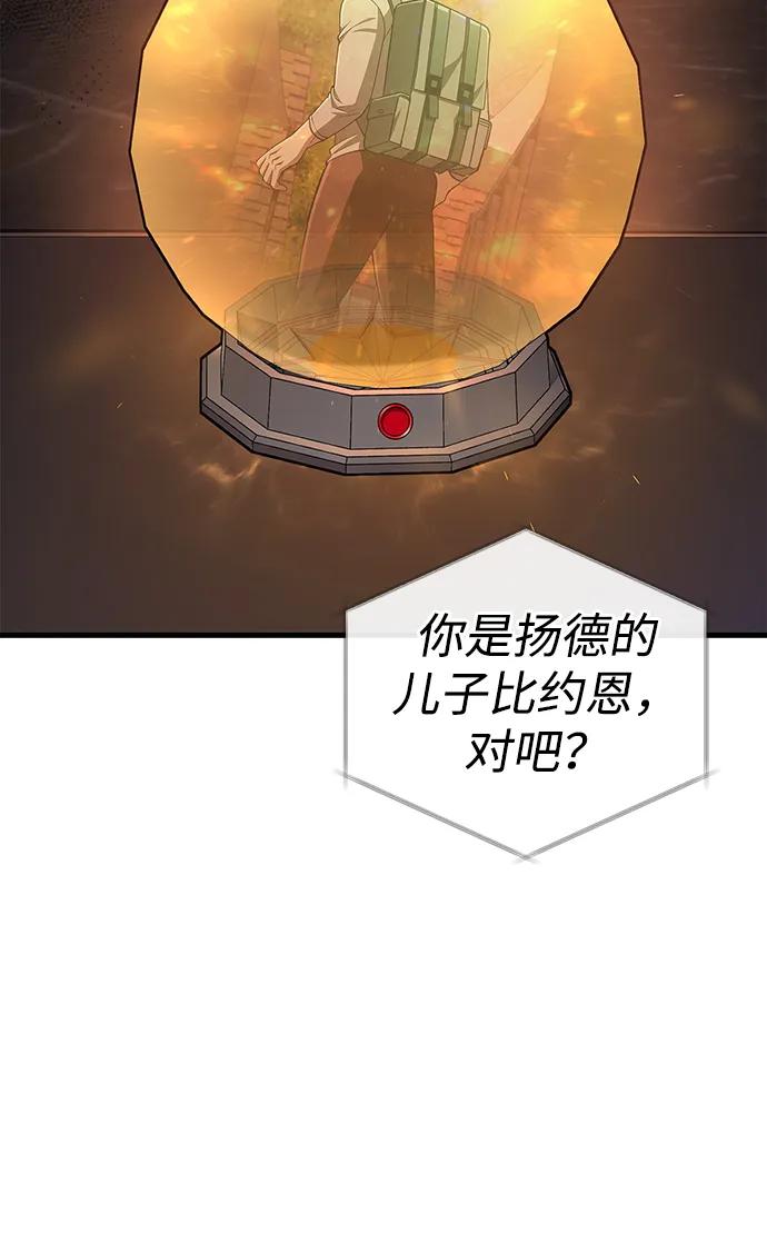 化身野蛮人在异界生存 [第55话] 捉鬼敢死队 第76页