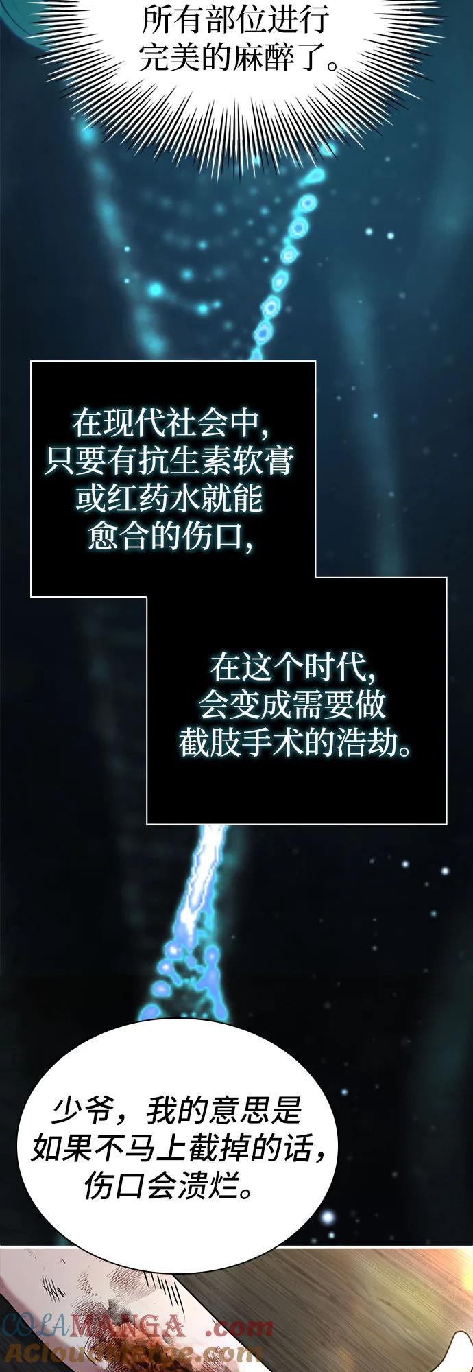 《卖药的皇太子》第56话 第49页