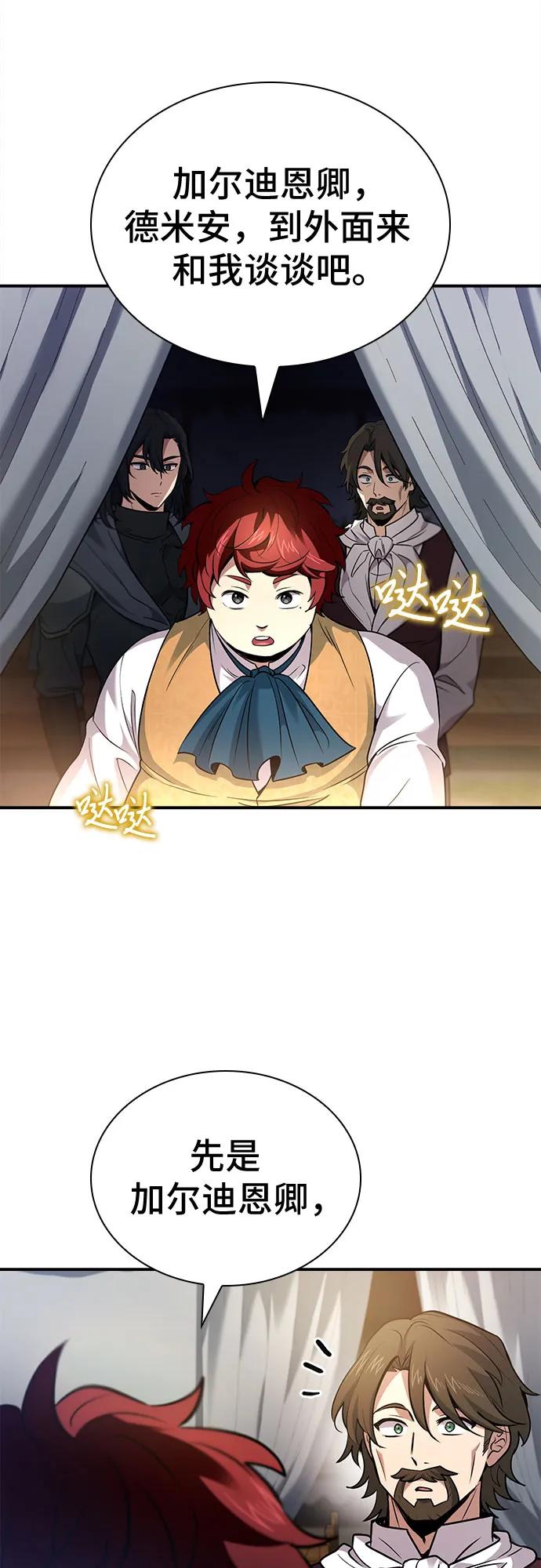 《卖药的皇太子》第56话 第54页