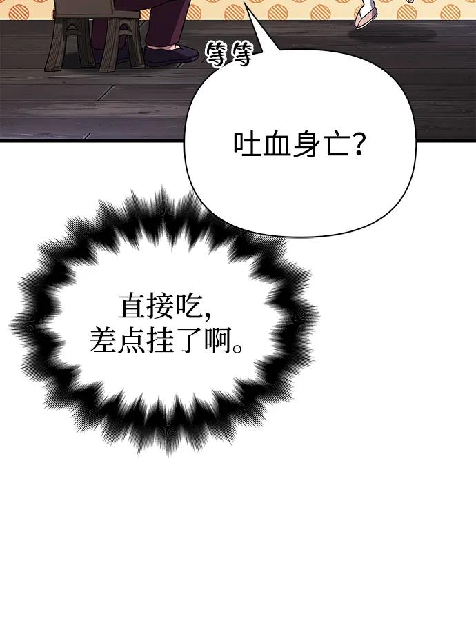化身野蛮人在异界生存 [第55话] 捉鬼敢死队 第102页