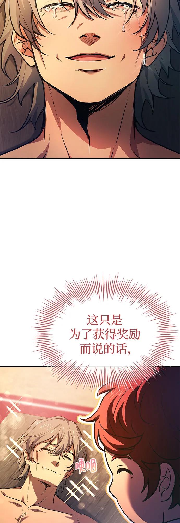 《卖药的皇太子》第56话 第38页
