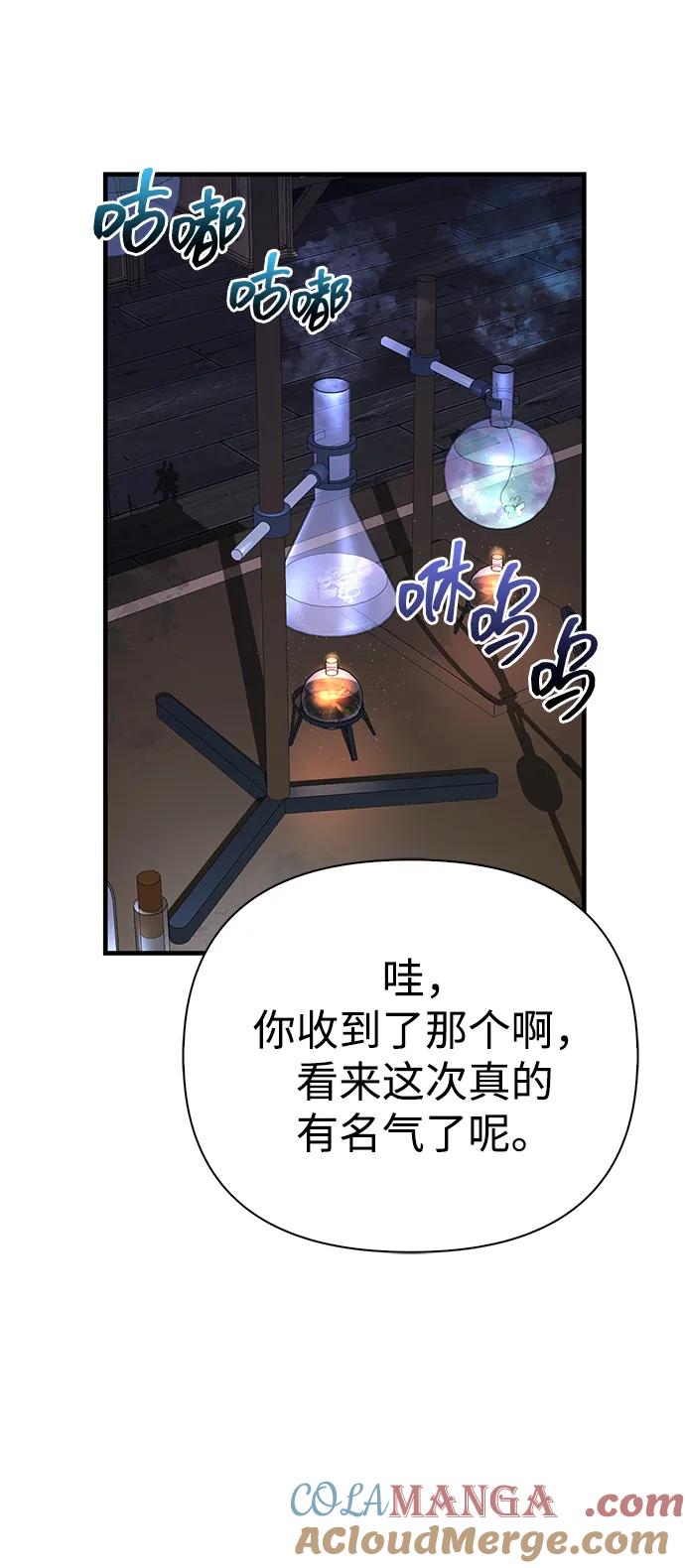 化身野蛮人在异界生存 [第55话] 捉鬼敢死队 第89页