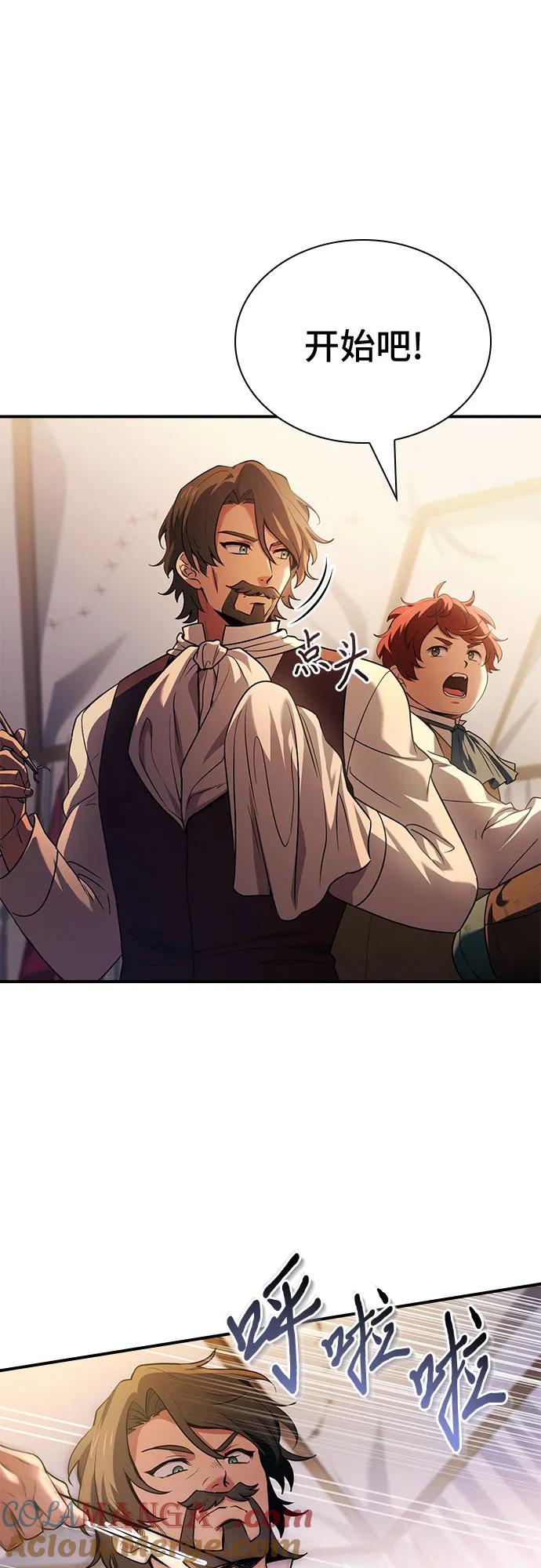 《卖药的皇太子》第56话 第19页