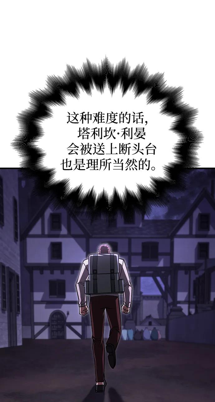 化身野蛮人在异界生存 [第55话] 捉鬼敢死队 第58页