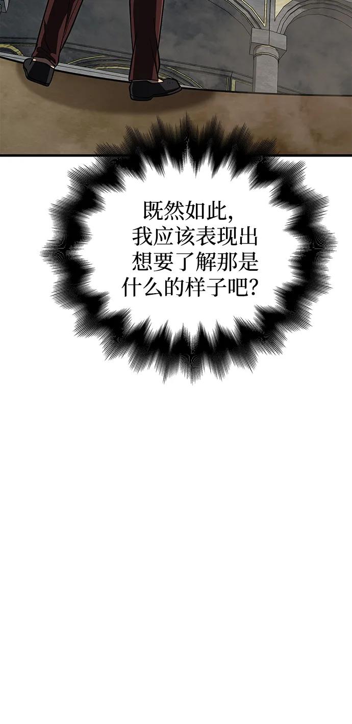 化身野蛮人在异界生存 [第55话] 捉鬼敢死队 第88页