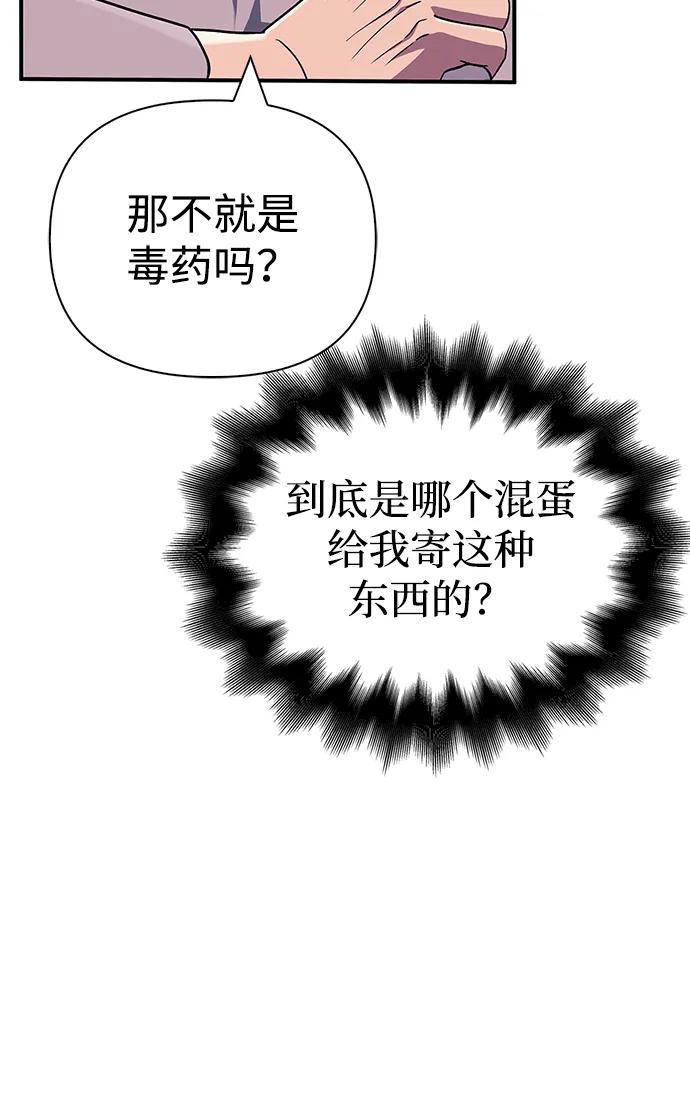 化身野蛮人在异界生存 [第55话] 捉鬼敢死队 第104页