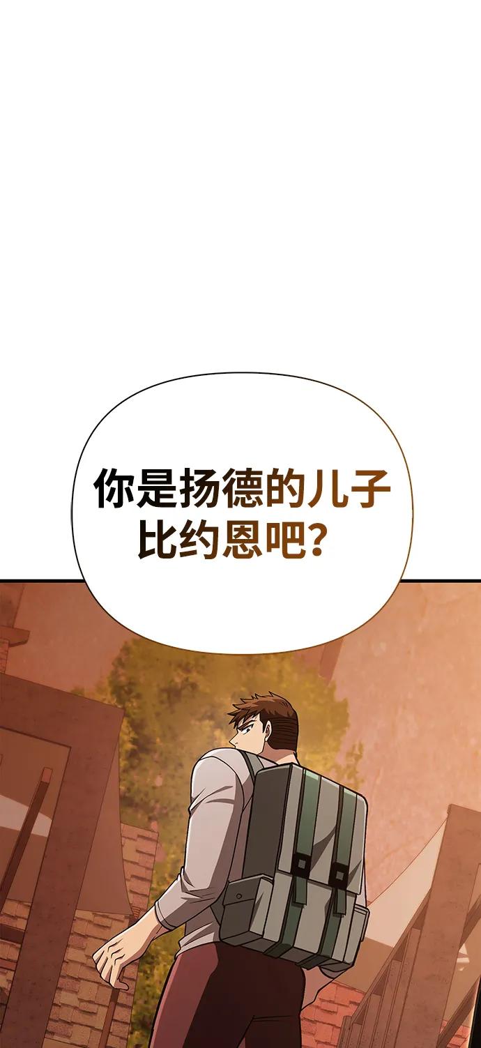 化身野蛮人在异界生存 [第55话] 捉鬼敢死队 第2页