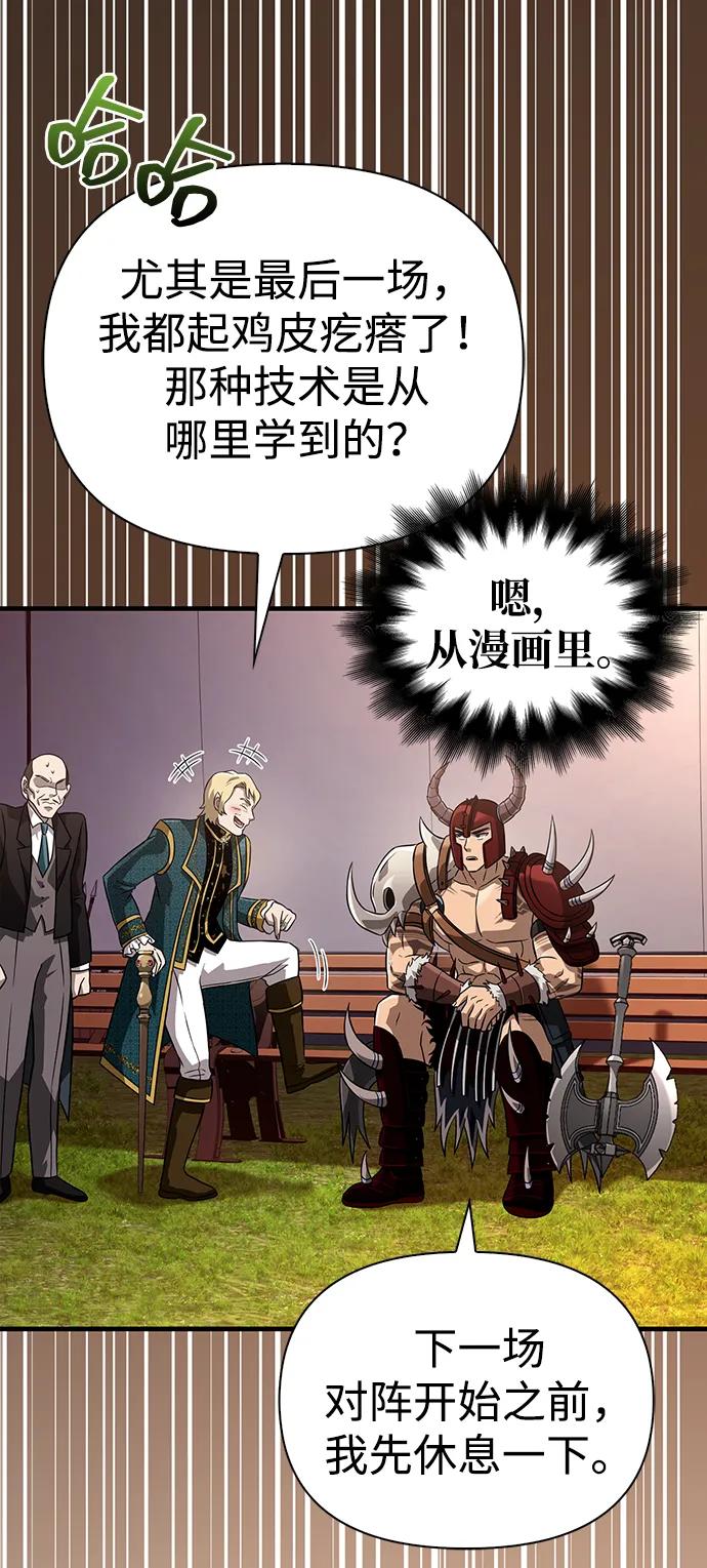 化身野蛮人在异界生存 [第66话] 骑士粉碎者 第86页