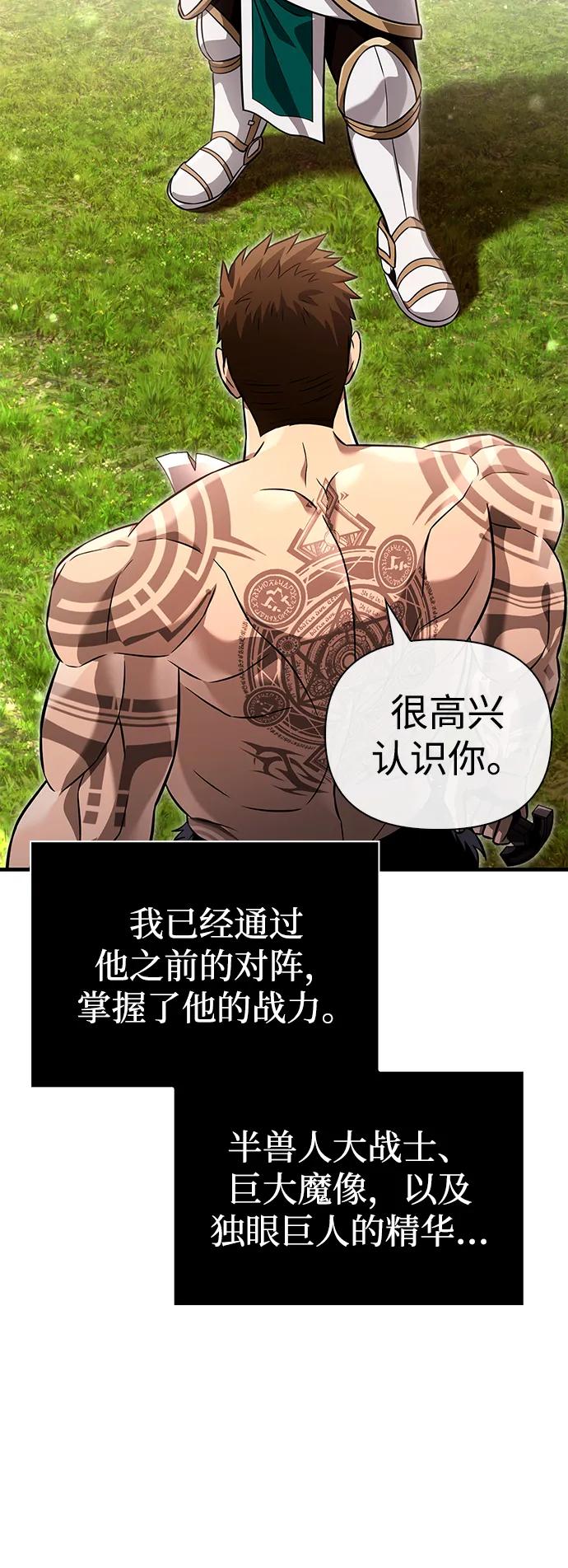 化身野蛮人在异界生存 [第66话] 骑士粉碎者 第91页
