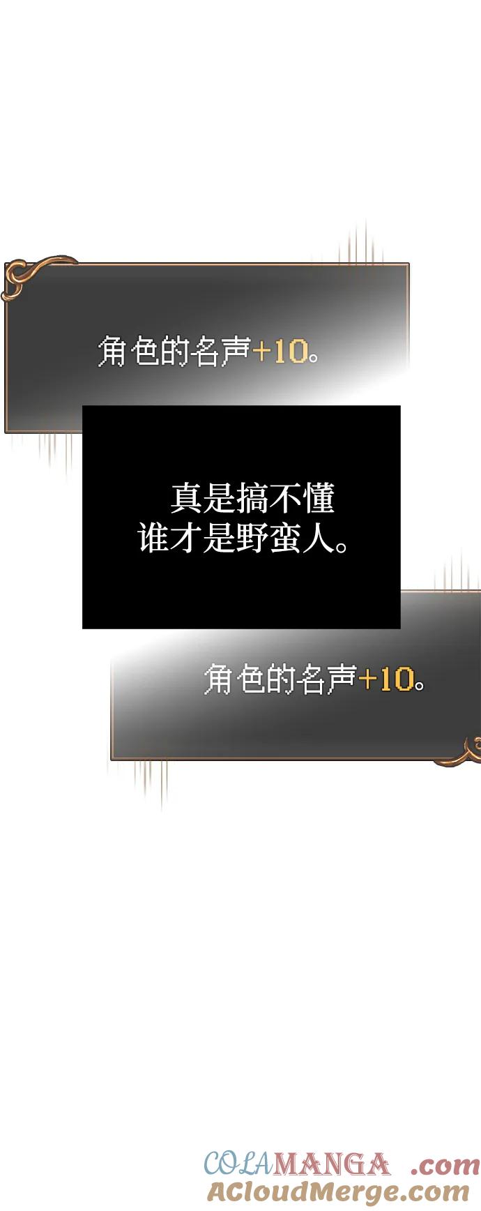 化身野蛮人在异界生存 [第66话] 骑士粉碎者 第77页