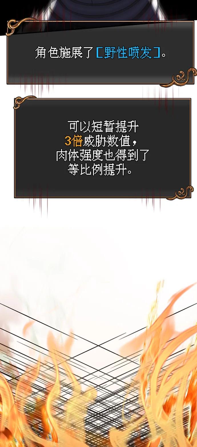 化身野蛮人在异界生存 [第66话] 骑士粉碎者 第106页