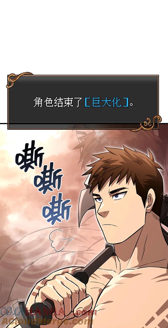 化身野蛮人在异界生存 [第66话] 骑士粉碎者 第117页