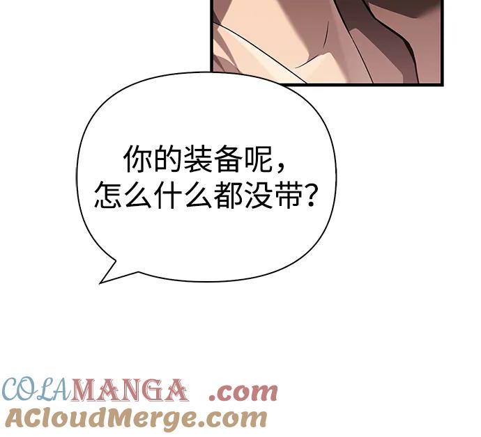 化身野蛮人在异界生存 [第66话] 骑士粉碎者 第93页
