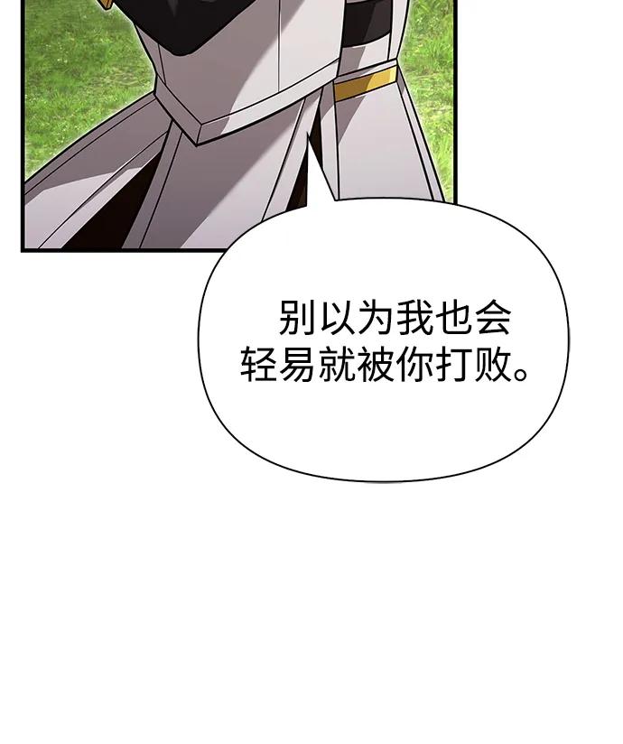 化身野蛮人在异界生存 [第66话] 骑士粉碎者 第67页