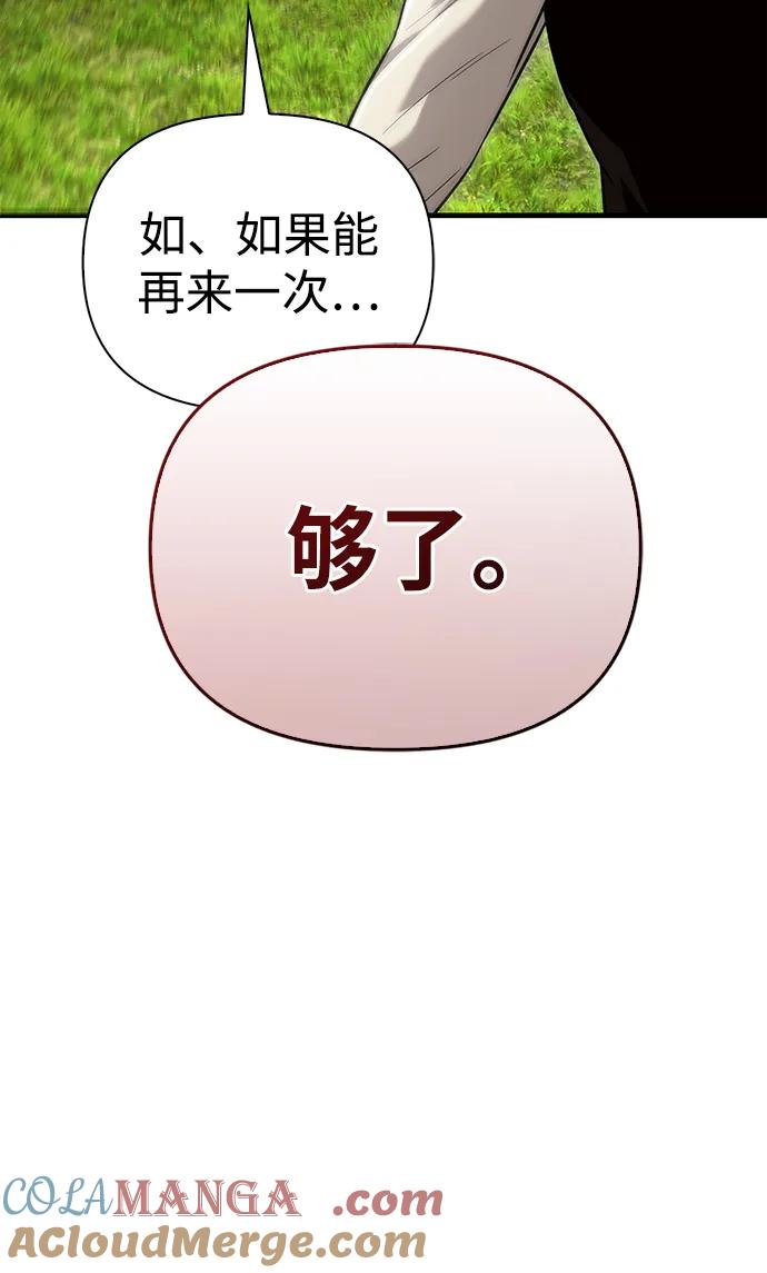 化身野蛮人在异界生存 [第66话] 骑士粉碎者 第121页