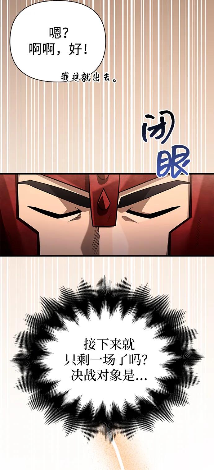 化身野蛮人在异界生存 [第66话] 骑士粉碎者 第87页