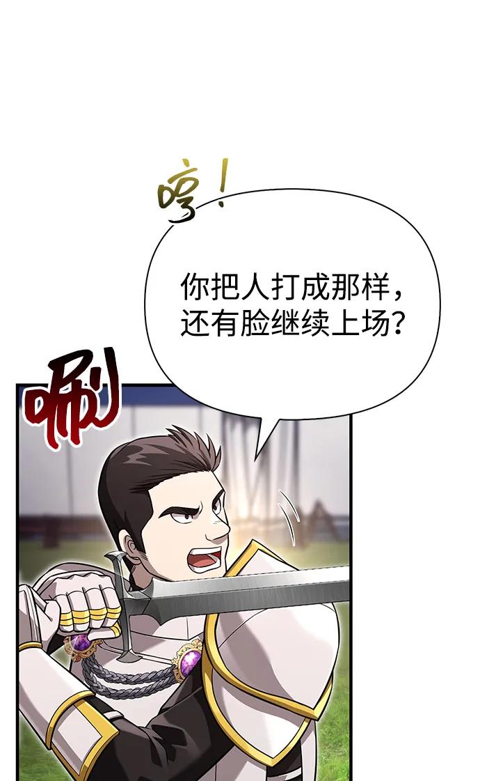 化身野蛮人在异界生存 [第66话] 骑士粉碎者 第66页