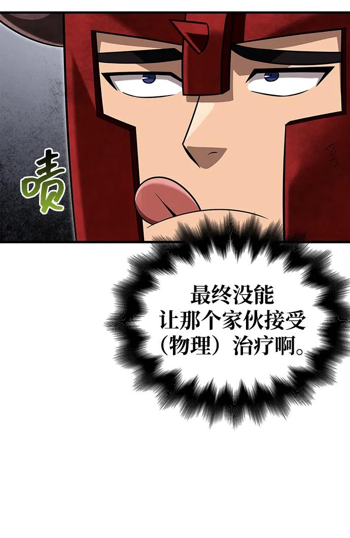 化身野蛮人在异界生存 [第66话] 骑士粉碎者 第83页