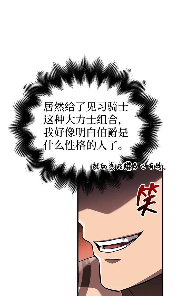 化身野蛮人在异界生存 [第66话] 骑士粉碎者 第92页