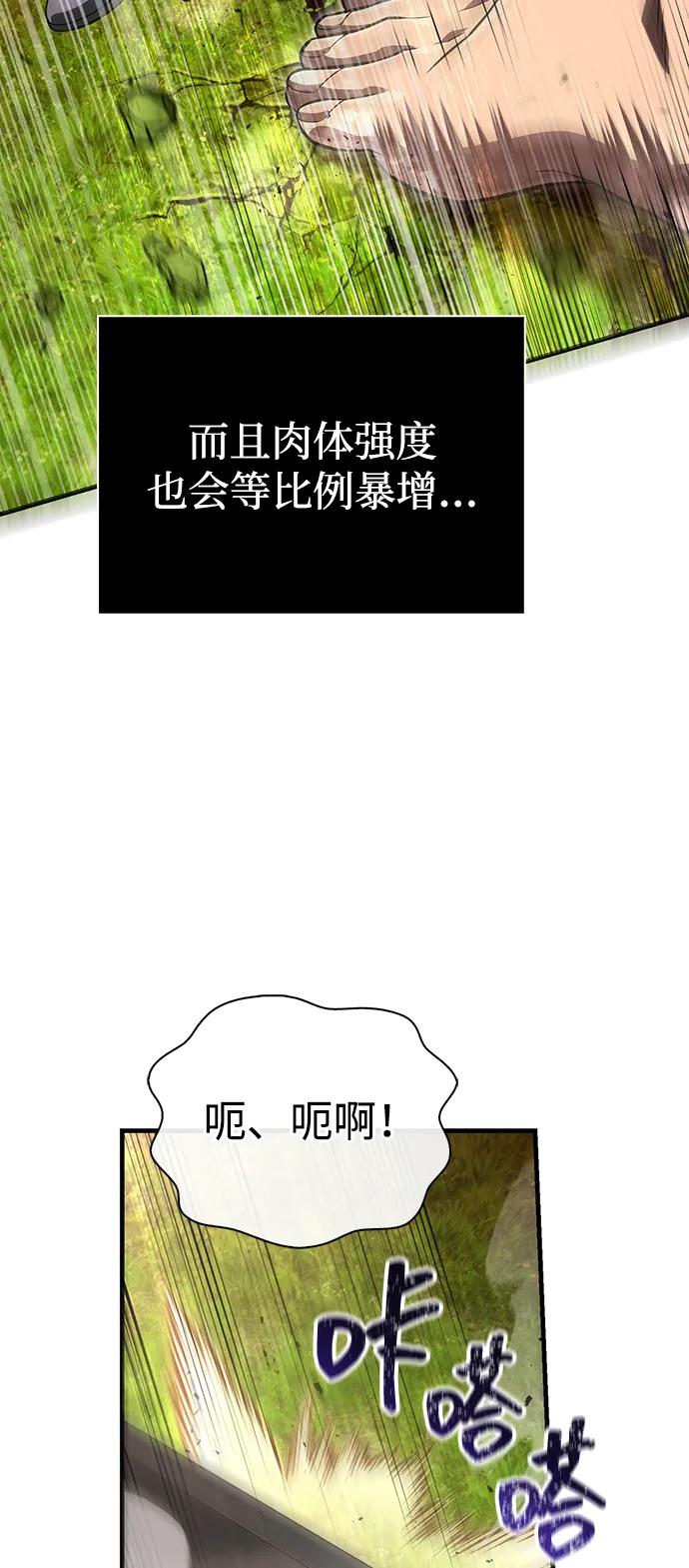 化身野蛮人在异界生存 [第66话] 骑士粉碎者 第111页