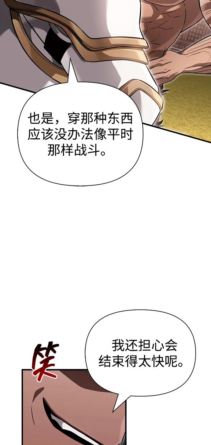 化身野蛮人在异界生存 [第66话] 骑士粉碎者 第95页