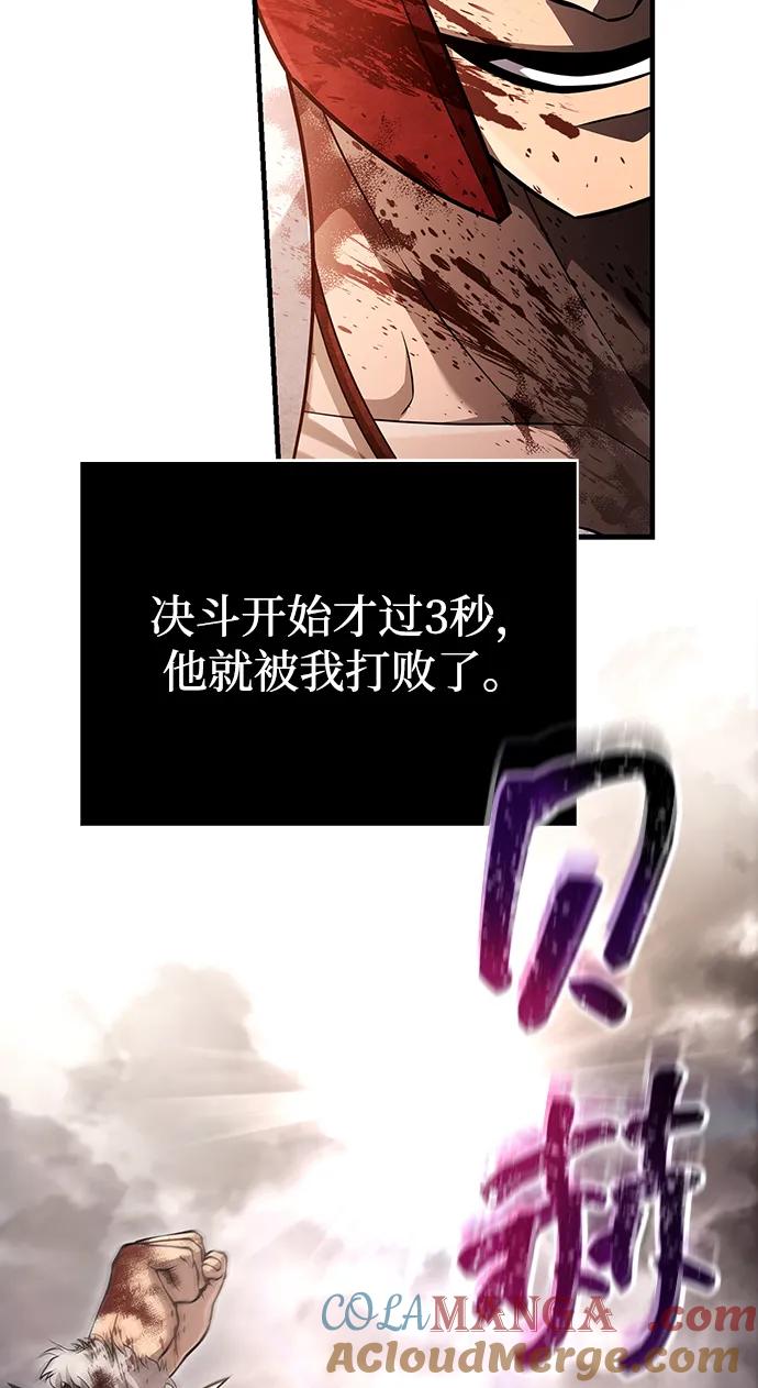 化身野蛮人在异界生存 [第66话] 骑士粉碎者 第73页