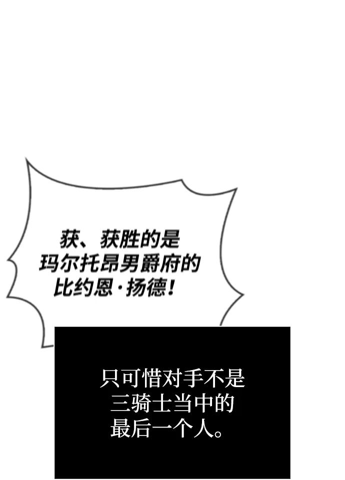 化身野蛮人在异界生存 [第66话] 骑士粉碎者 第82页