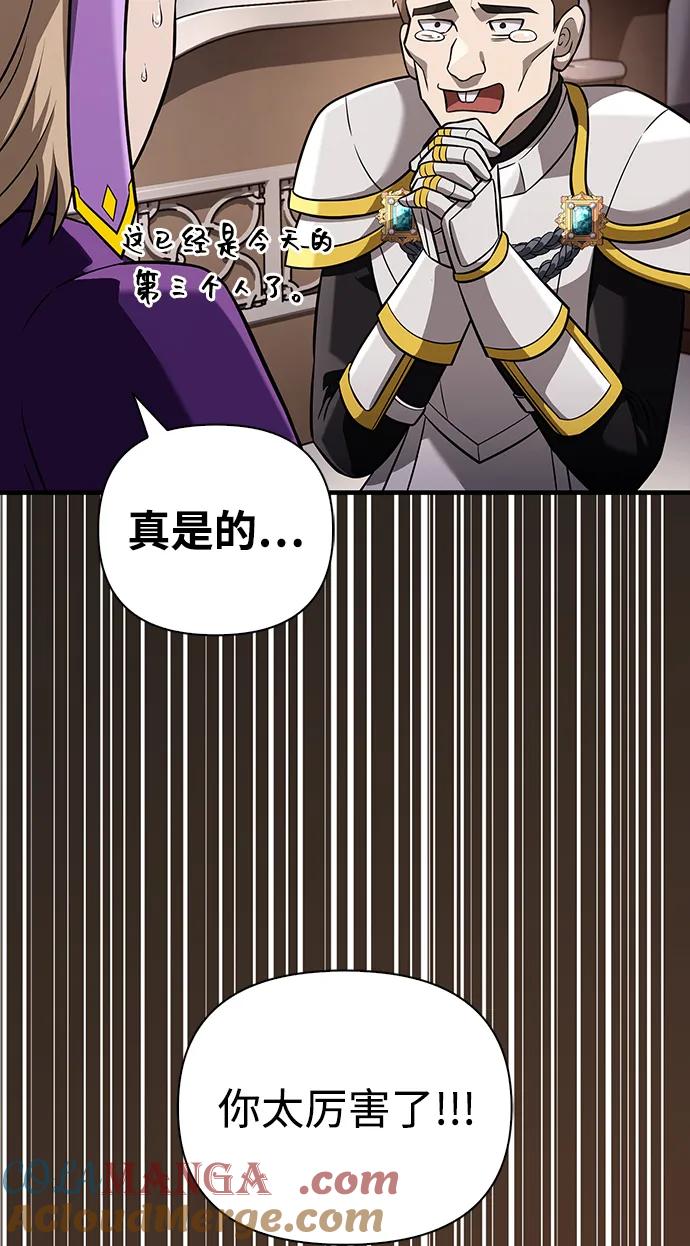 化身野蛮人在异界生存 [第66话] 骑士粉碎者 第85页