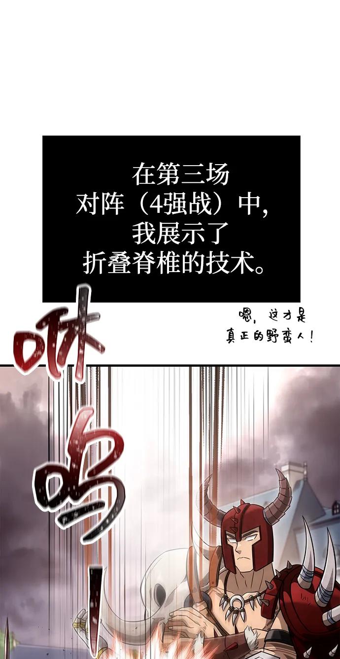 化身野蛮人在异界生存 [第66话] 骑士粉碎者 第80页