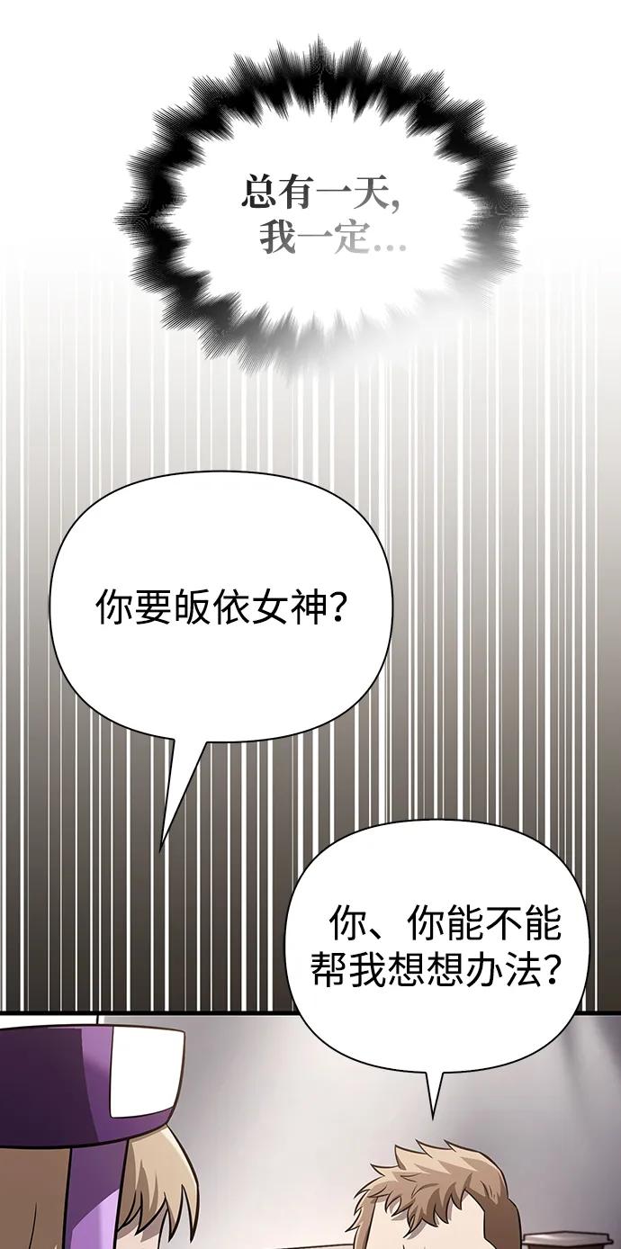 化身野蛮人在异界生存 [第66话] 骑士粉碎者 第84页