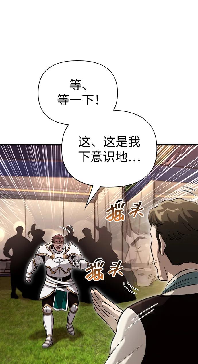 化身野蛮人在异界生存 [第66话] 骑士粉碎者 第120页