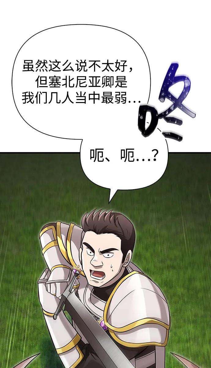 化身野蛮人在异界生存 [第66话] 骑士粉碎者 第68页
