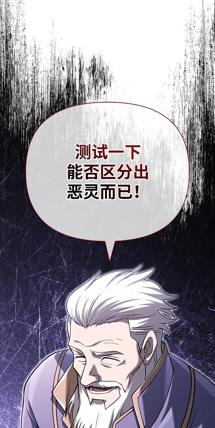 化身野蛮人在异界生存 [第67话] 恶灵判定机 第82页