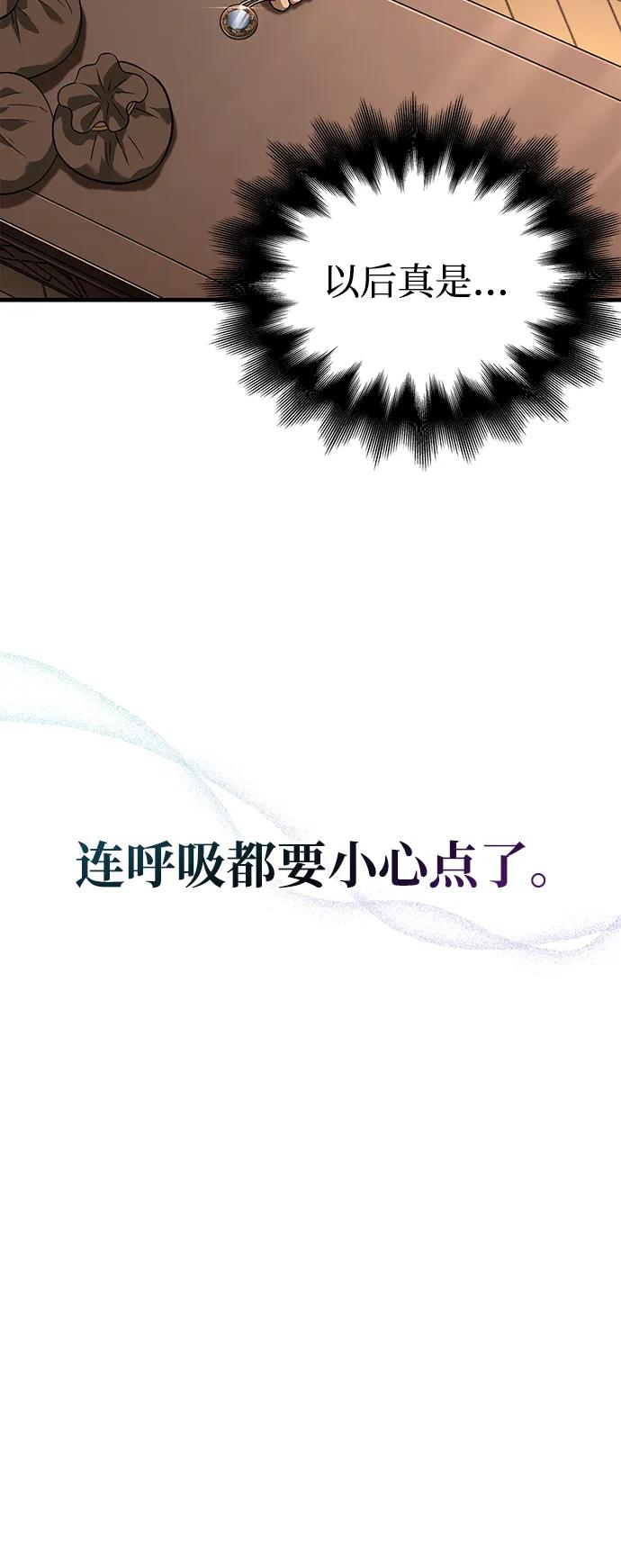 化身野蛮人在异界生存 [第67话] 恶灵判定机 第60页