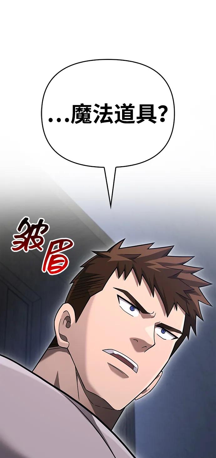 化身野蛮人在异界生存 [第67话] 恶灵判定机 第84页