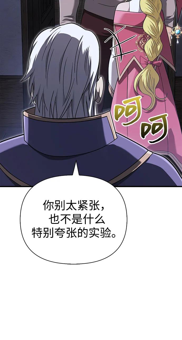 化身野蛮人在异界生存 [第67话] 恶灵判定机 第80页