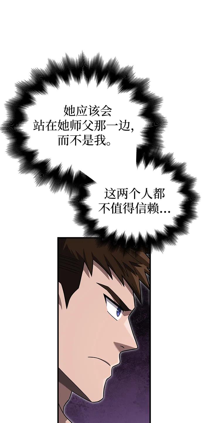 化身野蛮人在异界生存 [第67话] 恶灵判定机 第91页