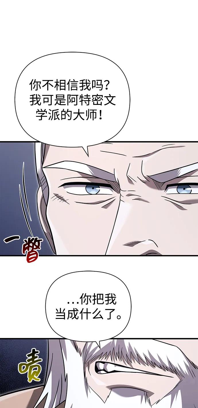 化身野蛮人在异界生存 [第67话] 恶灵判定机 第88页