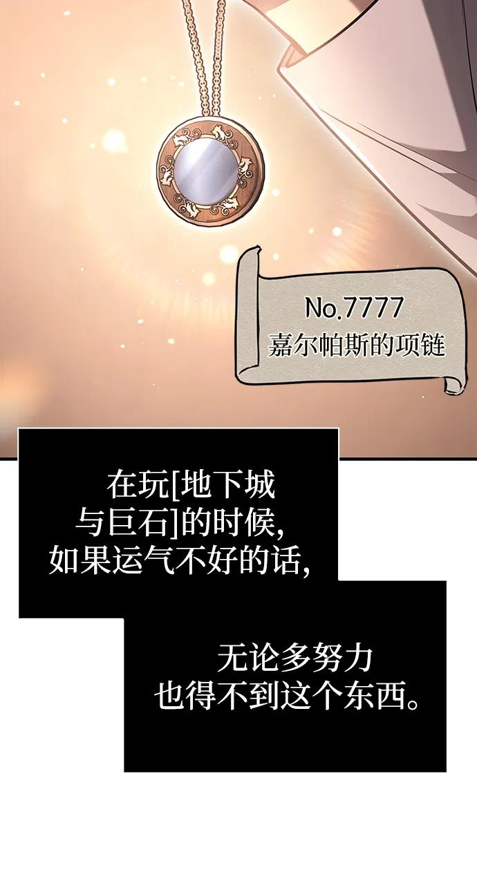 化身野蛮人在异界生存 [第67话] 恶灵判定机 第58页