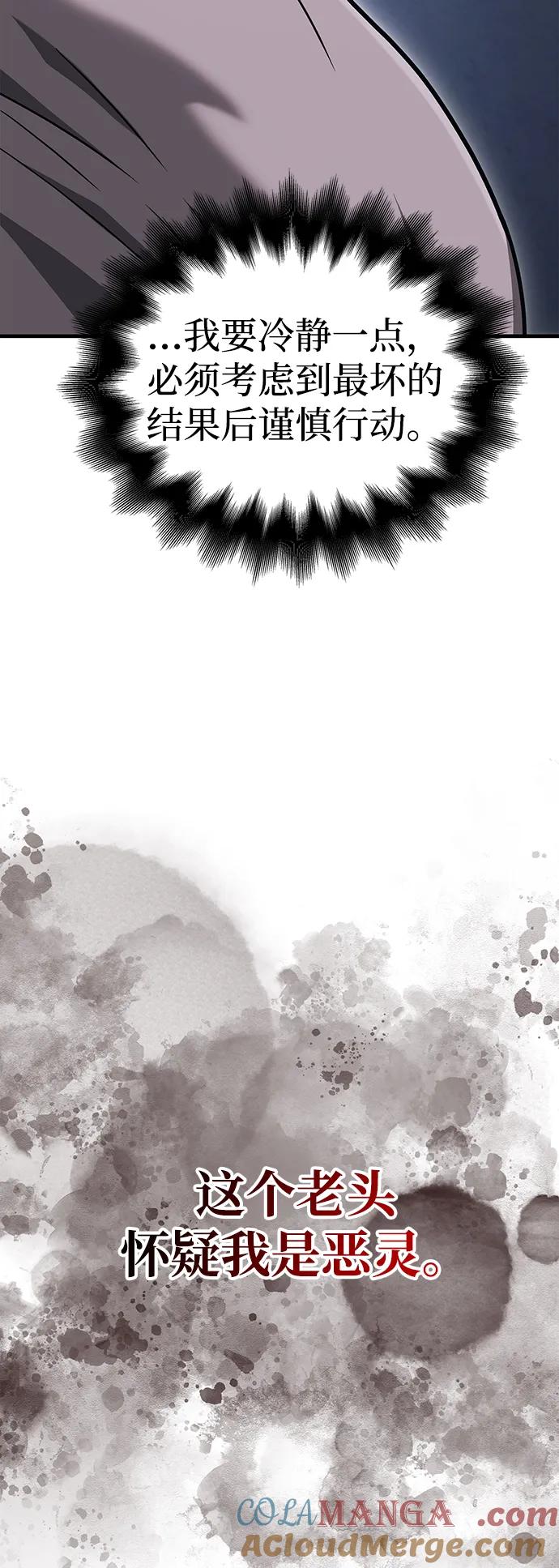 化身野蛮人在异界生存 [第67话] 恶灵判定机 第85页