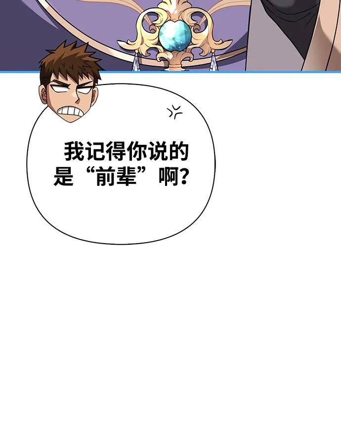 化身野蛮人在异界生存 [第67话] 恶灵判定机 第78页