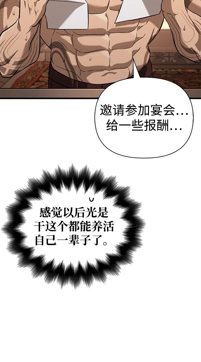 化身野蛮人在异界生存 [第67话] 恶灵判定机 第63页
